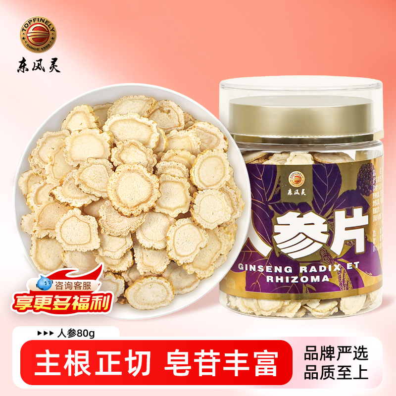 【吉林长白山人参片】80g/瓶  熬夜党 / 996打工人 / 中老年人 / 学生党