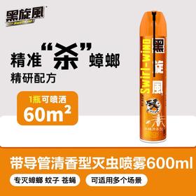 黑旋风 杀虫水600ml（清香型）