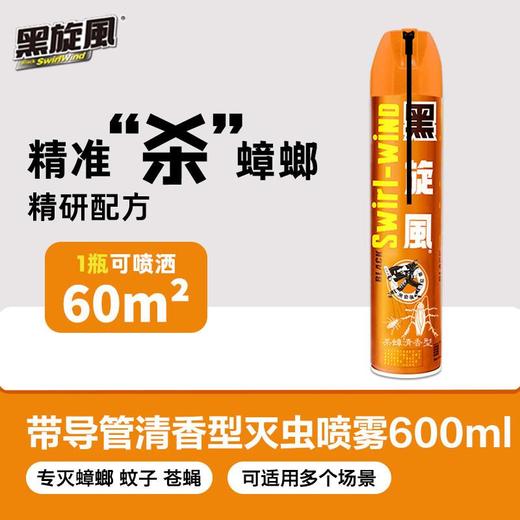 黑旋风 杀虫水600ml（清香型） 商品图0
