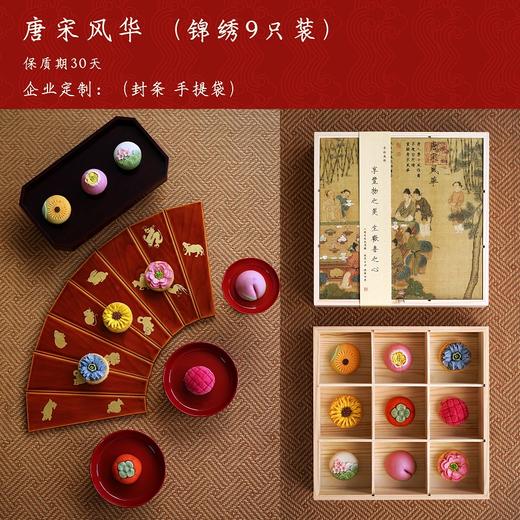 【支持团购定制】 唐宋风华锦绣 糕点礼盒装 宋式风雅 商品图2