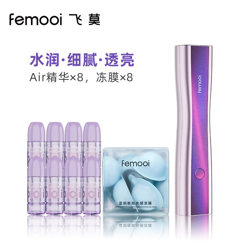 【含赠】飞莫Air水光仪