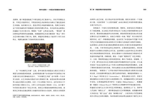 事件与景观：中国当代策展的价值体系 商品图3