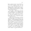 社会互动与家庭金融资产配置问题研究——基于数智化时代背景/金苑文库/黄文妍/浙江大学出版社 商品缩略图3