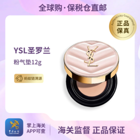 心动每一刻💕【保税仓直邮】YSL圣罗兰粉气垫12g