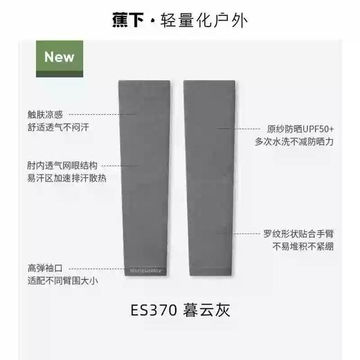 蕉下高弹防晒袖套ES37024 暮云灰/沁柔白/藤雾灰 商品图3