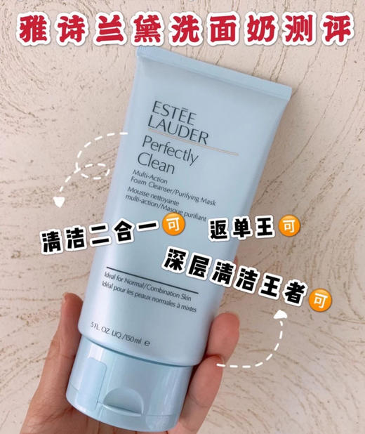 【雅诗兰黛蓝洁150mI】能当面膜的洗面奶！上脸温和不刺激，洗完不拔干，味道是淡淡的清香很治愈! 商品图4