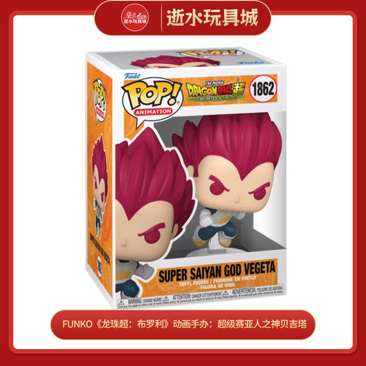 FUNKO80362《龙珠超：布罗利》动画手办：超级赛亚人之神贝吉塔 商品图0