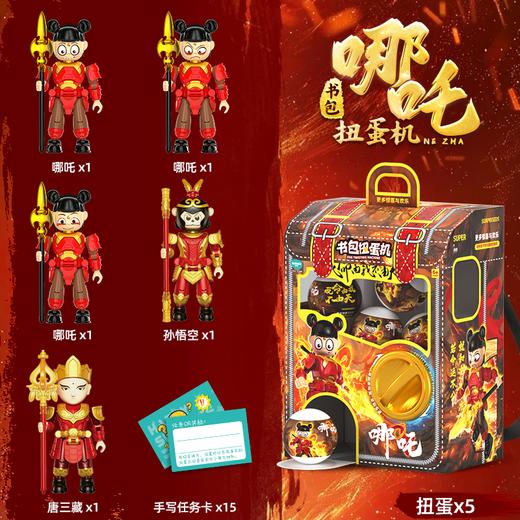 蛋宝乐书包扭蛋机选货模板 商品图5