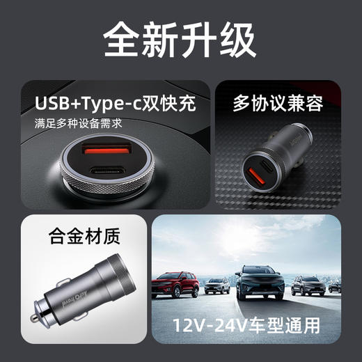 Auto Travel美旅合金双口快充车载充电器 AT-5031 商品图1