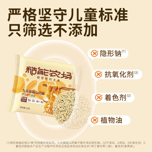 糙能农场 九谷猴菇山药面 60g多规格组合 商品图4