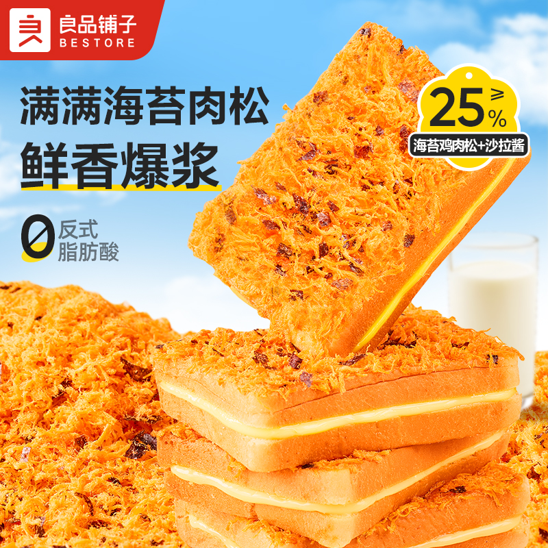 【限时一口价15.9元】肉肉海苔吐司450g