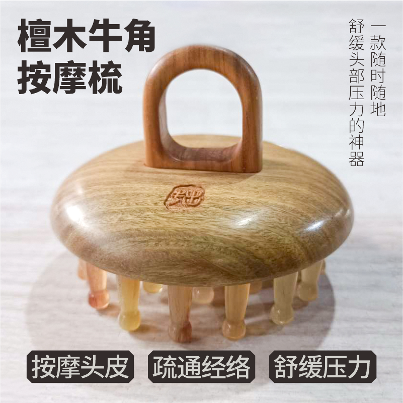 檀木牦牛角按摩梳｜便携舒缓经络