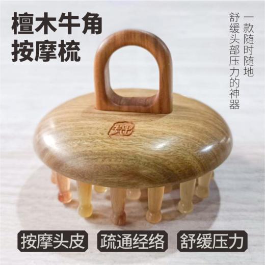 檀木牦牛角按摩梳｜便携舒缓经络 商品图0