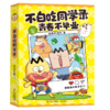 不白吃同学录·青春不毕业 不白吃新系列 商品缩略图2