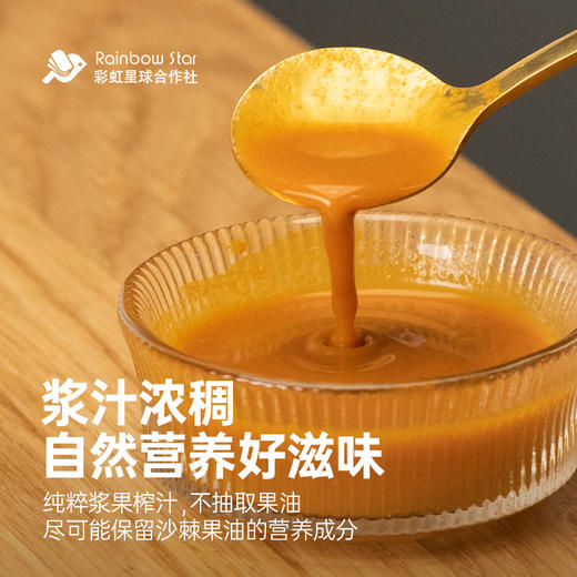 彩虹星球|有机沙棘原浆 商品图5