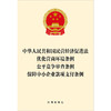 中华人民共和国民营经济促进法 优化营商环境条例 公平竞争审查条例 保障中小企业款项支付条例 商品缩略图1