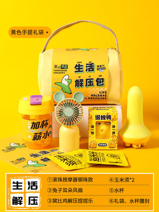 【暴躁焦虑！给我退退退】生活解压包商务礼品套装员工入职礼物企业团购办公室解压包实用送客户伴手礼。ry 商品图5
