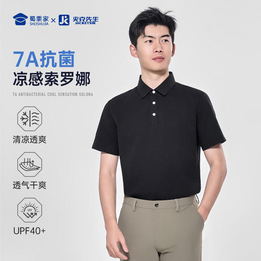 【7A抑菌索罗纳透气短袖POLO衫】通勤翻领短袖T恤透气凉感半袖上衣LT508 商品图9