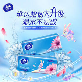 维达（Vinda）抽纸 超韧3层110抽*24包S码 湿水不易破 卫生纸面巾纸 A/B版随机 /家庭清洁/纸品 /清洁纸品 /抽纸
