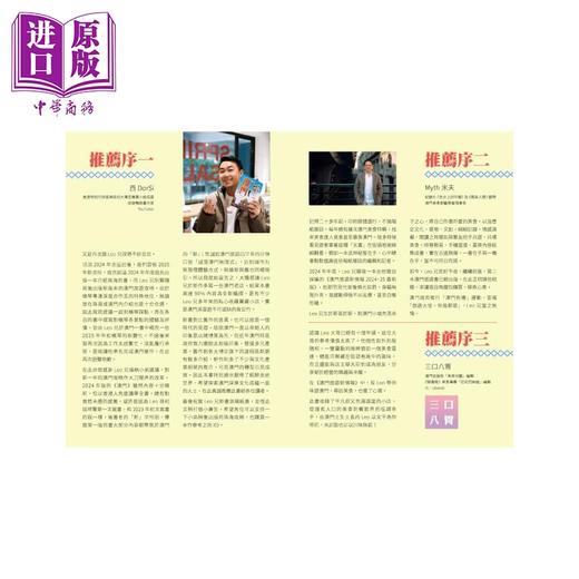 预售 【中商原版】澳门旅游新情报2025~26*新版 港台原版 Leo@yoliving 知出版社 商品图2