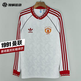 SFS阿迪达斯Adidas 1991曼联客场复刻球衣长袖足球服男子 JF0375