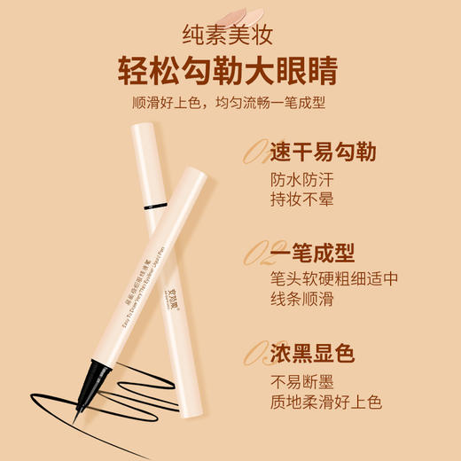 安姑娘|纯素眼线液笔 极细可画下睫毛和卧蚕线 速干防水持久不晕染初学者持久眉笔眼线笔自然持久防水 商品图2