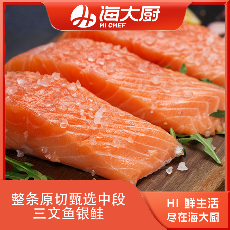 海大厨-三文鱼段