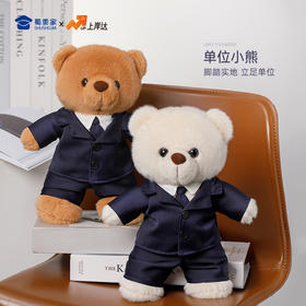 【实付满199送钥匙扣】【单位小熊】可定制创意毛绒职业小熊公仔儿童玩具服装可脱送礼礼物