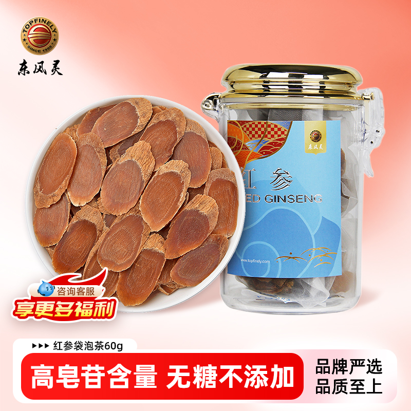 【红参纹片袋泡茶】60g/盒  蒸制工艺/无糖/无硫 滋补养生茶