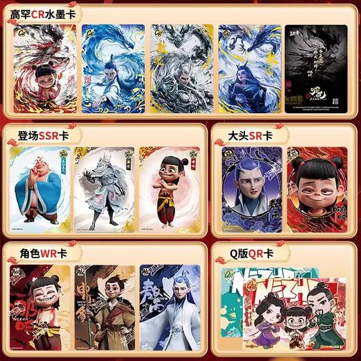 魔童闹海电影收藏卡（灵熖包） 商品图1
