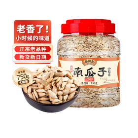 老闫家毛边南瓜子罐装750g盐焗味