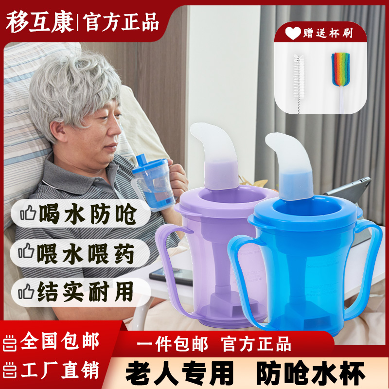 移护康专利喝水防呛水杯老人咽障碍水杯病人老人防呛护理杯限量定量流食杯
