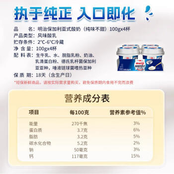 明治meiji【国内奶源】保加利亚式酸奶纯味不甜150g*3低温酸奶 商品图0