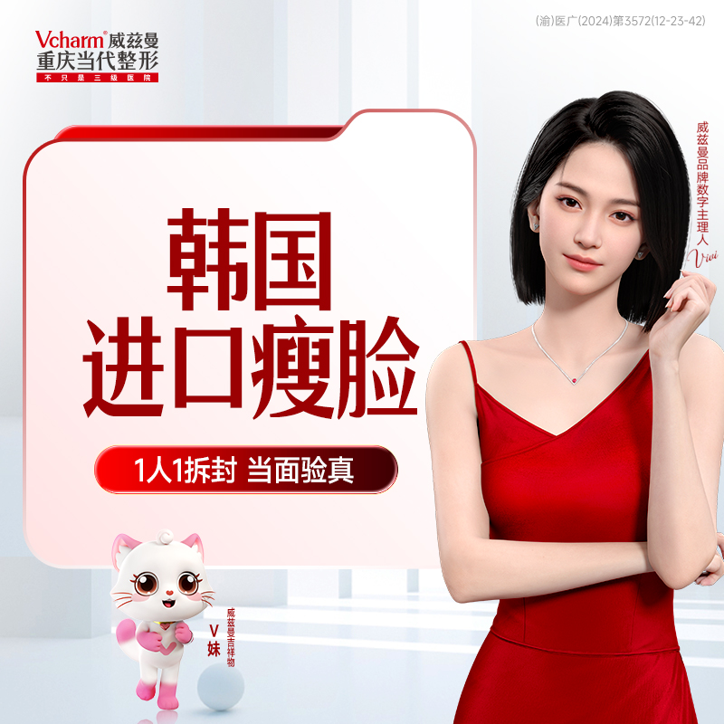 韩国进口瘦脸：限时一口价