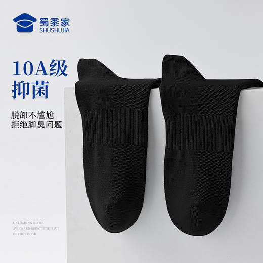 【10A级抑菌网眼中筒袜（3双装）】男士通勤训练袜透气运动袜子 商品图1