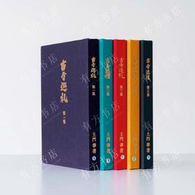 现货3套 | 日本摄影巨匠土门拳生涯代表作：《古寺巡礼》国际原色版，全五册，精装带函套