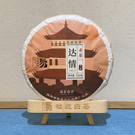 2022年丨大家系列 寿眉 达情 350g/饼 商品图2