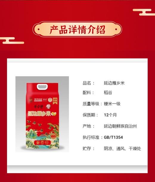 延边雁香米 /大米5kg编织袋装 商品图3