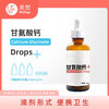 美繁甘氨酸螯合钙滴剂50ml含钙量166mg/ml 商品缩略图0