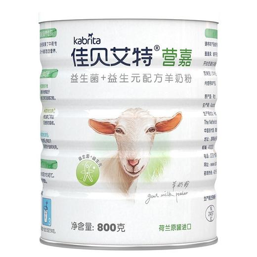 荷兰佳贝艾特营嘉益生菌+益生元配方羊奶粉800g/120209 好消化易吸收低GI奶粉 商品图0