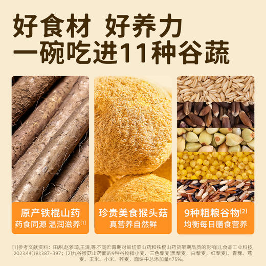 糙能农场 九谷猴菇山药面 60g多规格组合 商品图2