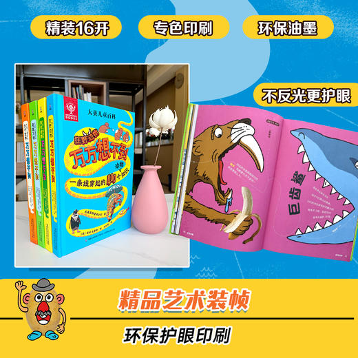 【青葫芦】【樊登推荐】大英儿童百科万万想不到：奇趣万物/大千世界/鸡皮疙瘩/狂野动物【共4册】 商品图5