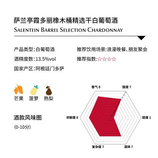 萨兰亭霞多丽橡木桶精选干白葡萄酒 Salentein Barrel Selection Chardonnay 商品图1