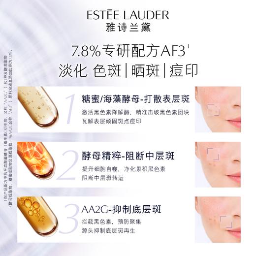 【1098元会员福利】雅诗兰黛专研光透焕白精华素50ml   商品图1