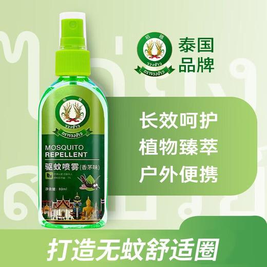 稻穗  驱蚊花露水80ml（香茅味） 商品图0