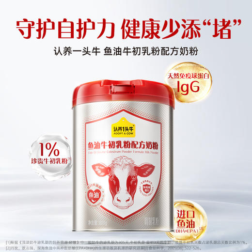 认养一头牛鱼油牛初乳奶粉800g/800g*2 商品图0