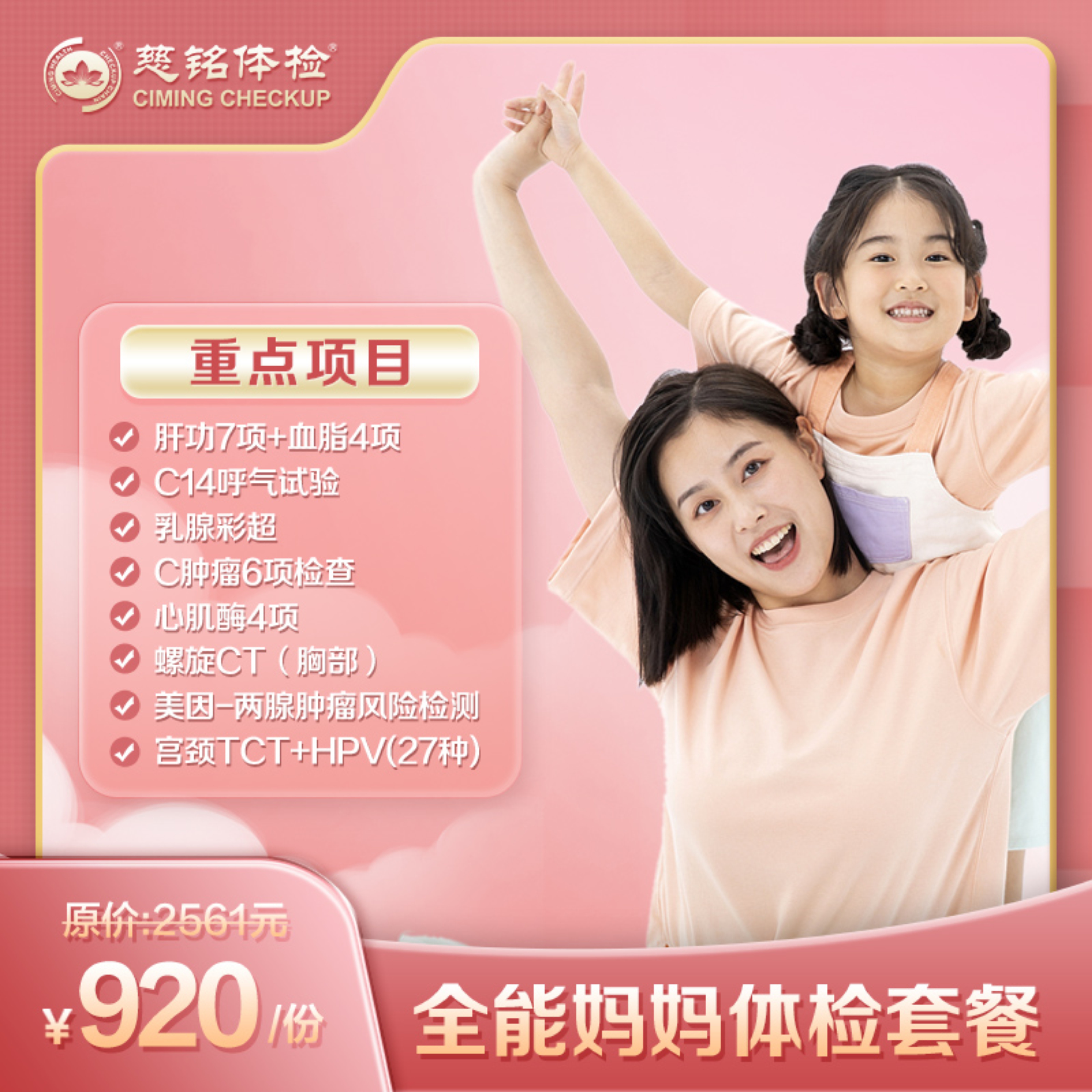 2025母亲节-全能妈妈套餐