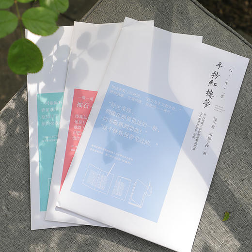 手抄红楼—甲戌本描红本 商品图0