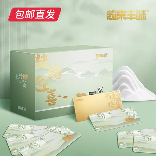 超集丰味 雪山飞猪 【包邮直发】【GA】 商品图0