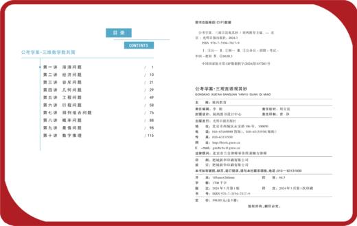 【新品上市】公考学案系列：行测+申论 商品图6